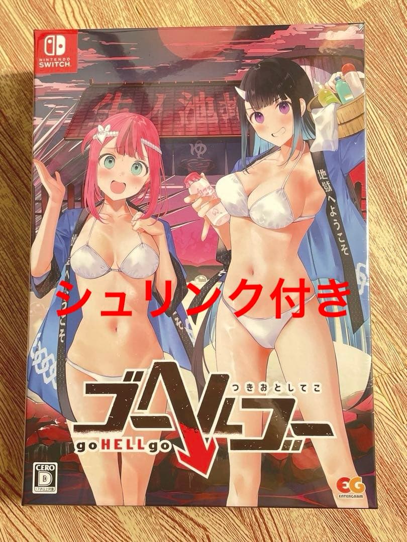 新品未開封　シュリンク付き　ゴーヘルゴー　完全生産限定版　Switch