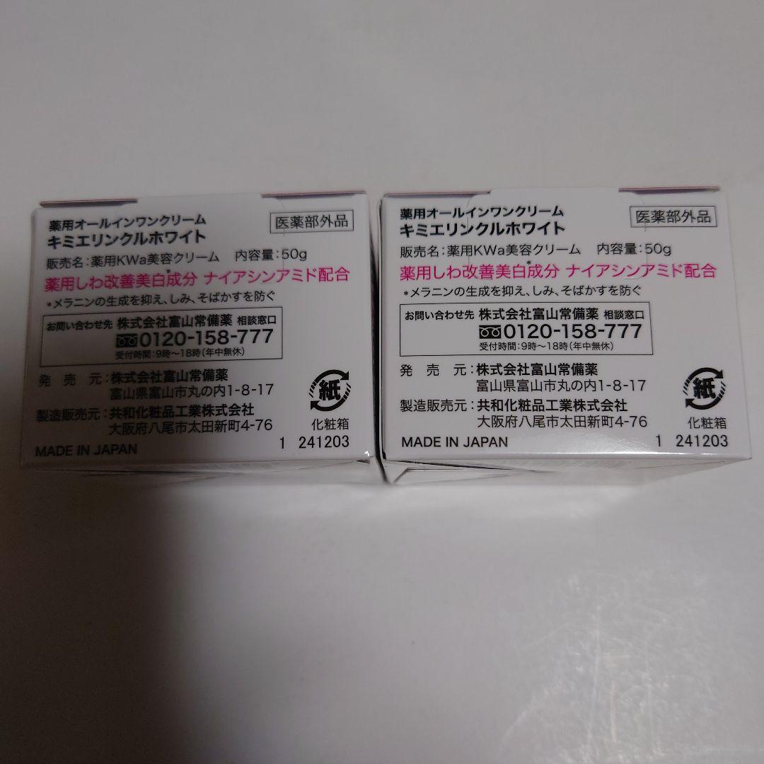 薬用オールインワンクリーム キミエ リンクルホワイト 50g