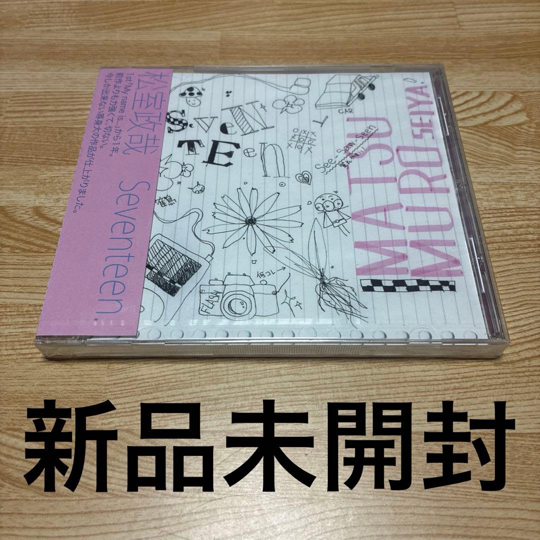 松室政哉／Seventeen. 2ndインディーズデモアルバム