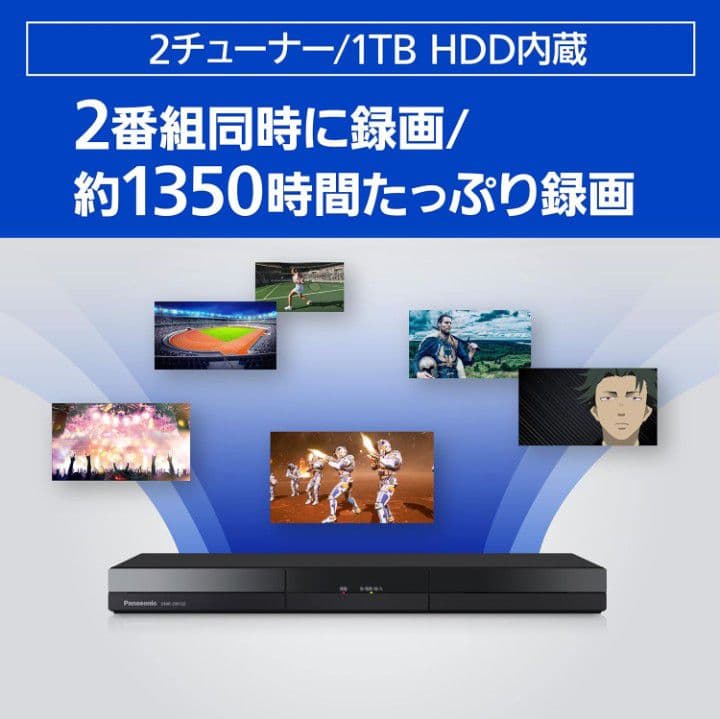 パナソニック DIGA DMR-2W102 BDレコーダー 1TB 美品