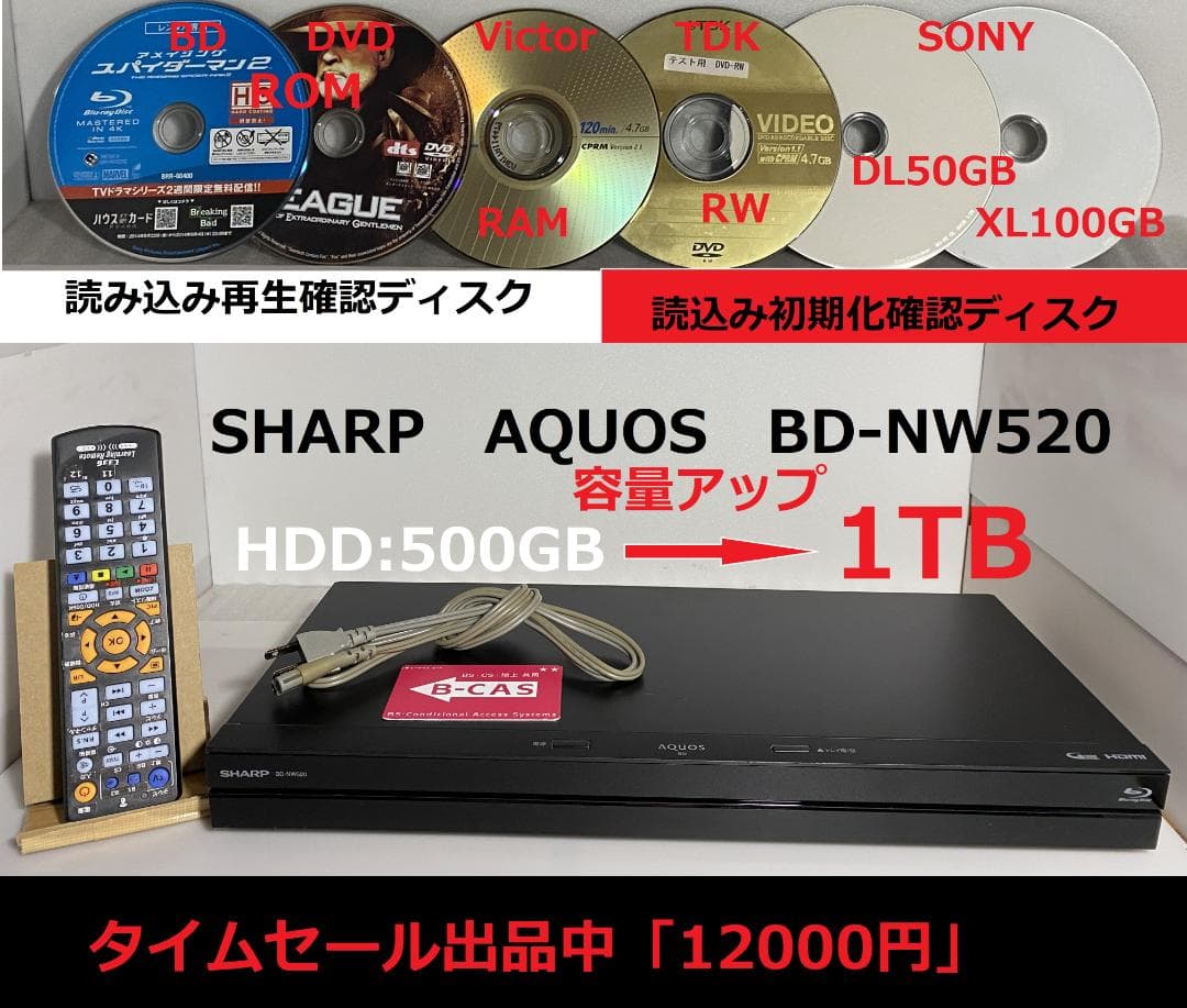 本体のみ　BD-ＮW520　17年製 容量アップHDD：1TB