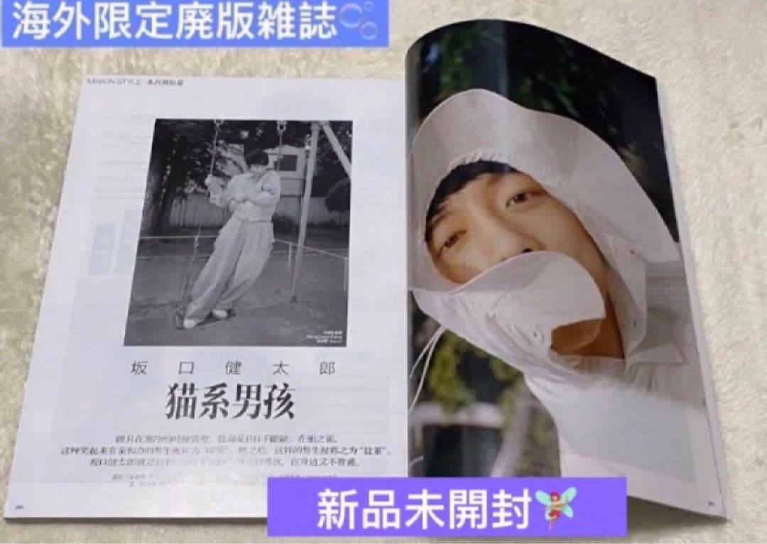 日本俳優 坂口健太郎 雑誌公式グッズ グッズ 海外限定 廃版品 新品 写真集