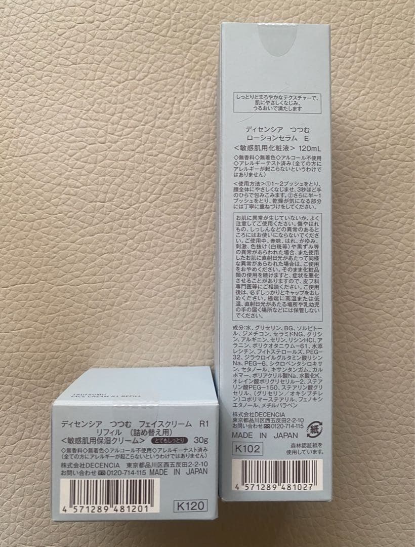 ディセンシア　フェイスクリーム R1 リフィル&ローションセラムE 新品2セット