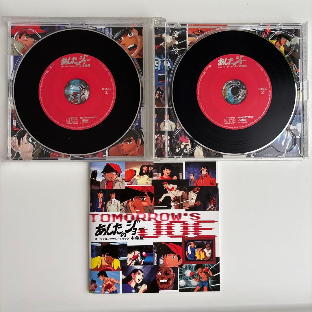 あしたのジョー オリジナル・サウンドトラック 本命盤 2枚組