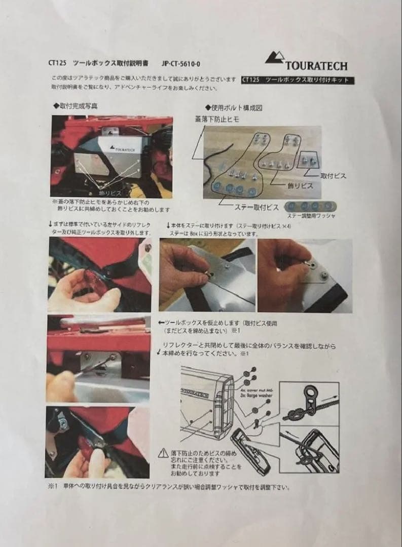 ツアラテック CT125ハンターカブJA55用 ツールボックス