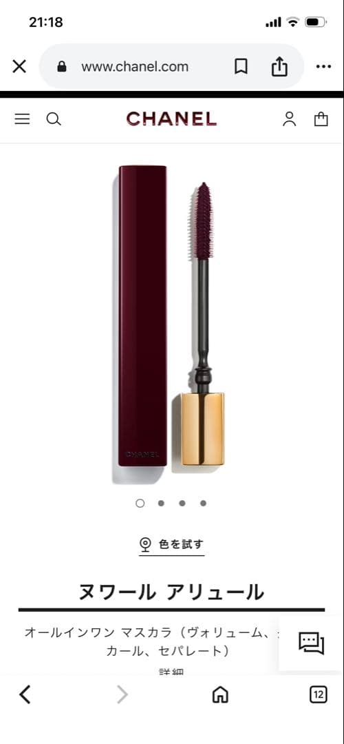 シャネルヌワールアリュール67ルージュヌワール（マスカラ）新品未使用