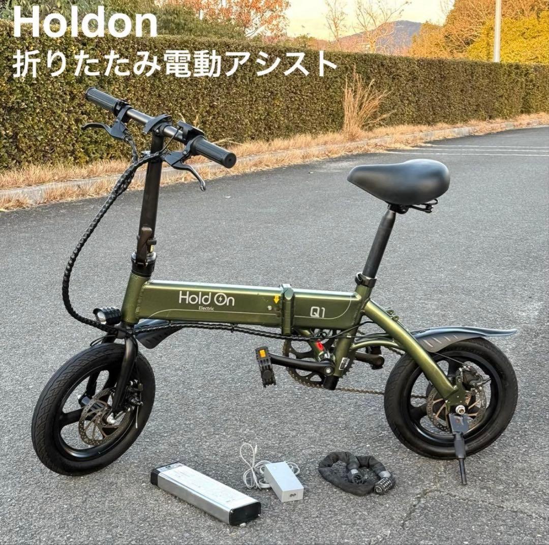 電動アシスト自転車 ホールドオン