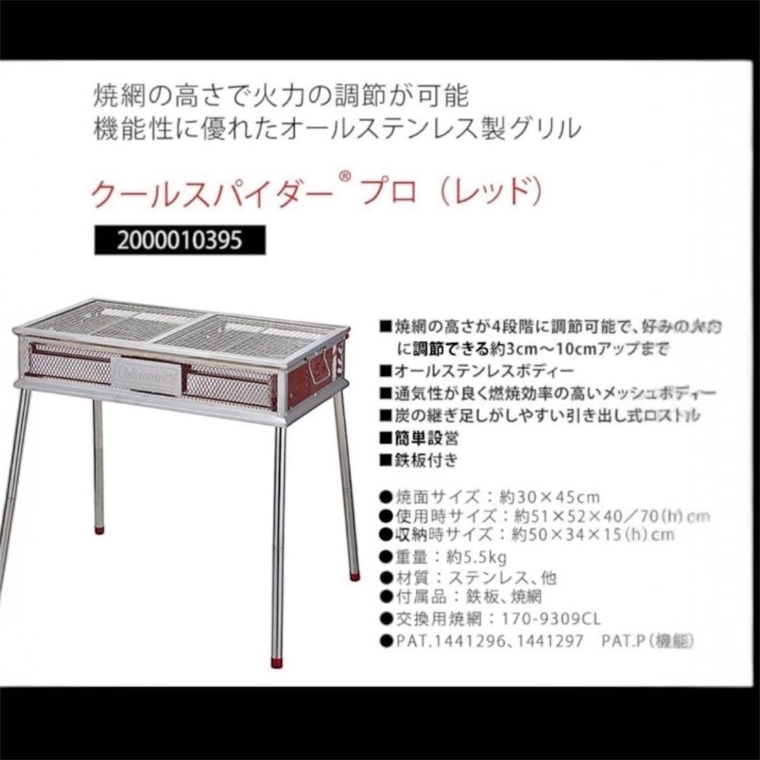 Coleman コールマン　クールスパイダープロ　L バーベキューグリル