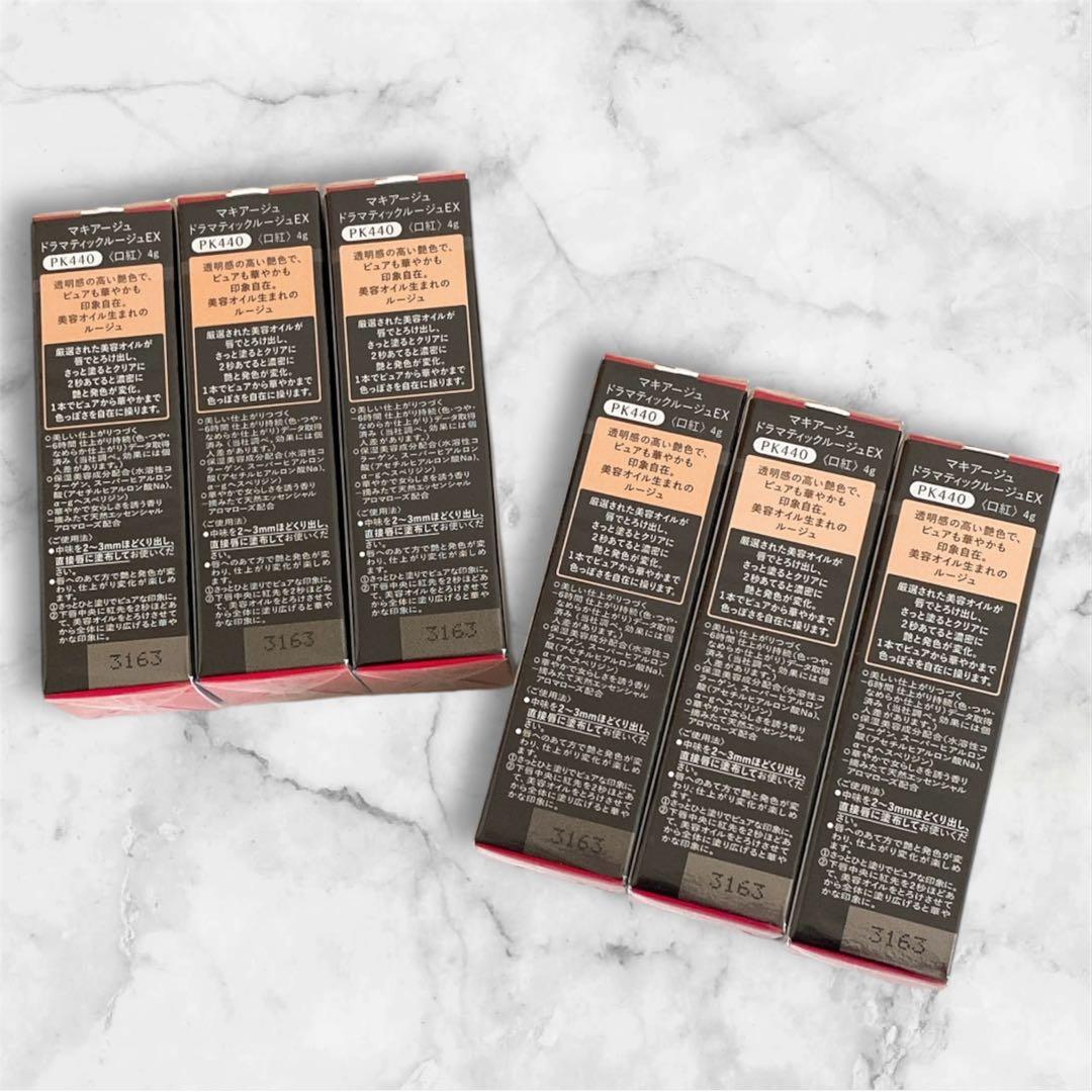 マキアージュ　ドラマティックルージュEX PK440ジョリートーン　口紅