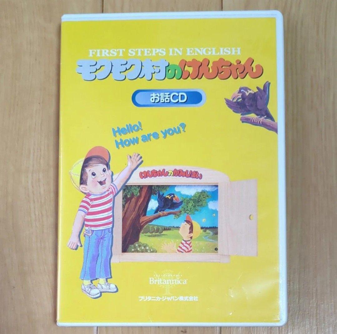 モクモク村のけんちゃん お話CD 英語教材　のび太　ドラえもん　小原乃梨子