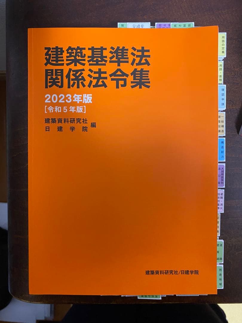 2023年　令和5年度日建学院　一級建築士受験テキスト＋問題集＋その他資料セット