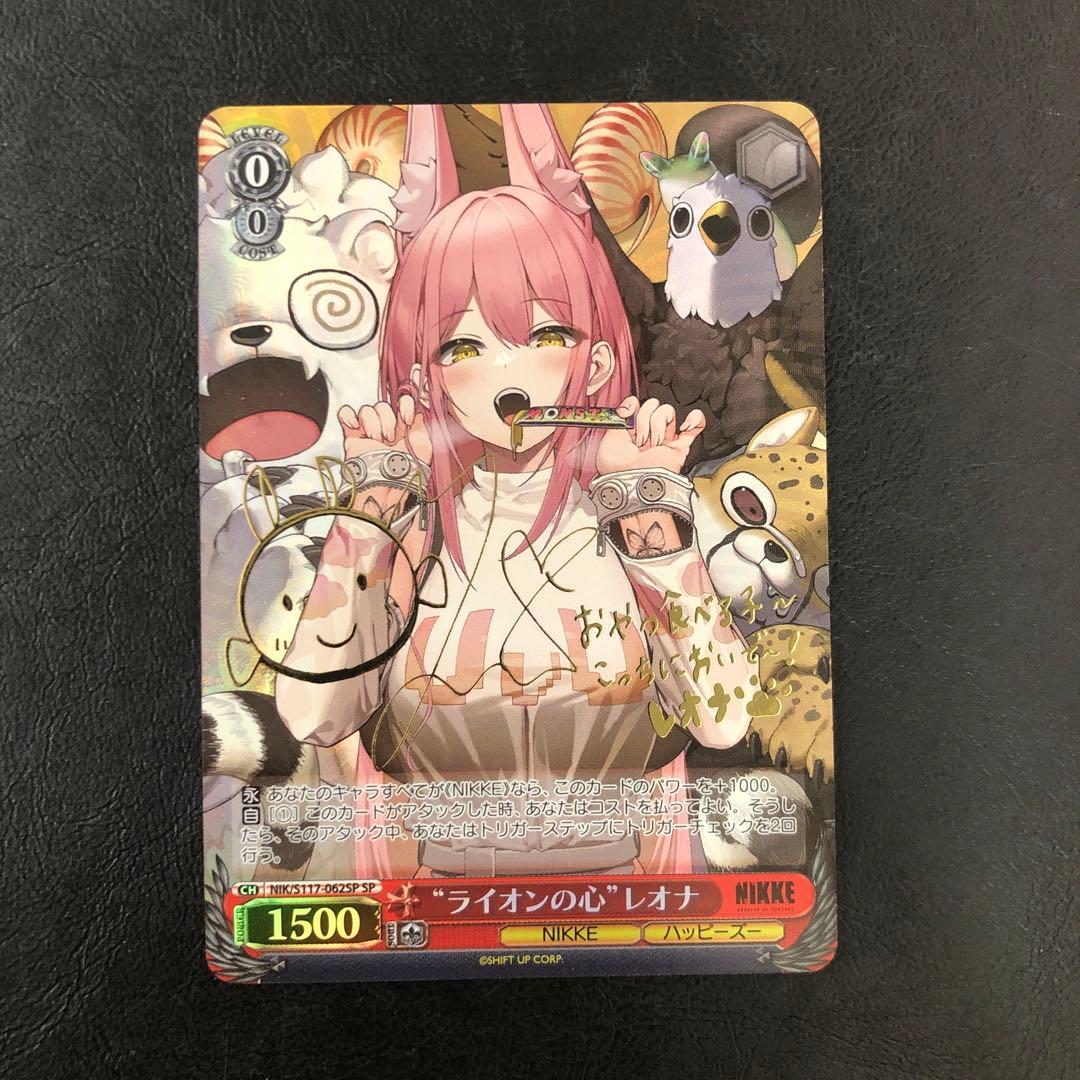 kny24542#84ヴァイスシュヴァルツ ライオンの心 レオナ SP サイン