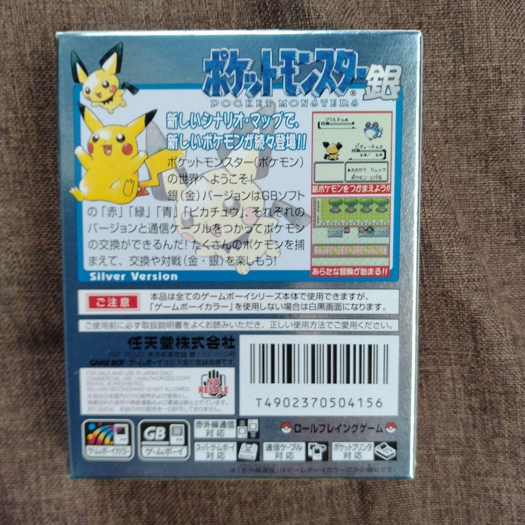 ポケットモンスター 銀 ゲームボーイカラー