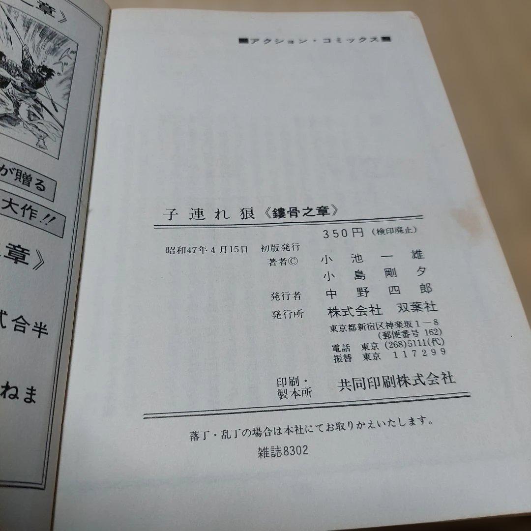 子連れ狼 全28巻セット アクションコミックス