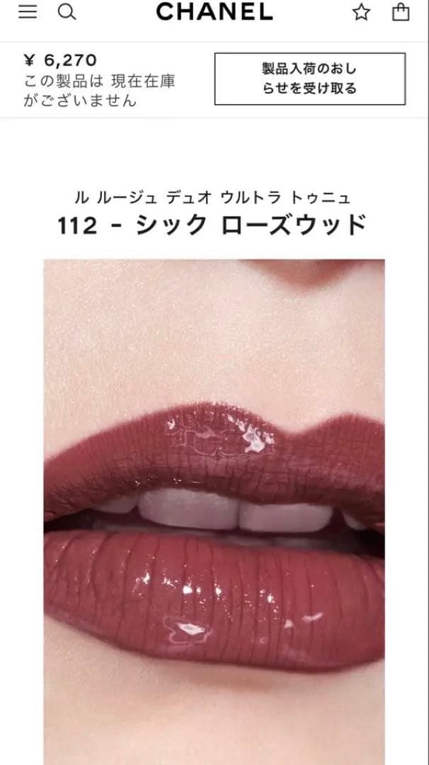 ★新品未開封★CHANEL ル ルージュ デュオ ウルトラ トゥニュ112 -