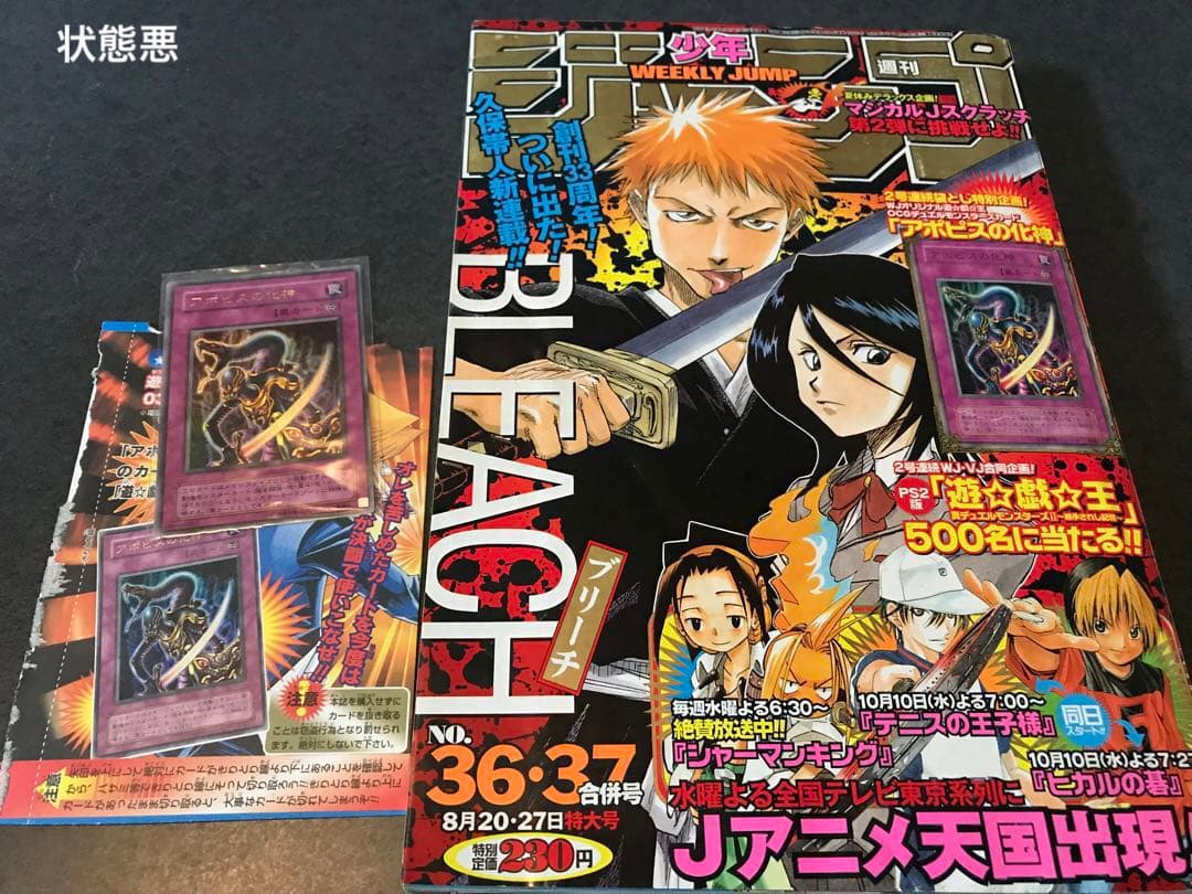 ブリーチ　BLEACH 切り抜き　2001年36・37号　久保帯人　少年ジャンプ