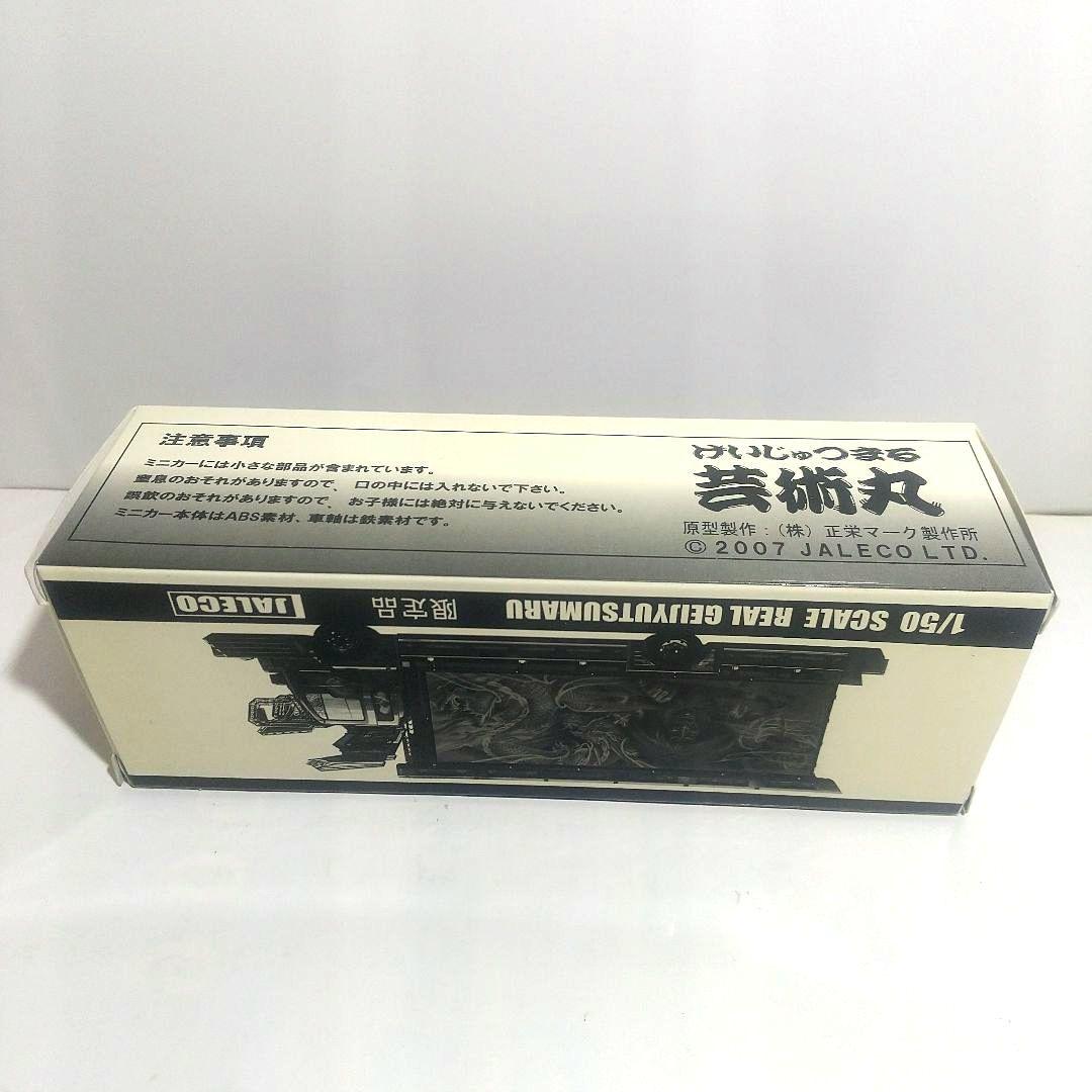 デコトラ 芸術丸 限定品 JALECO 1/50 ミニカー 関口工芸 当時物