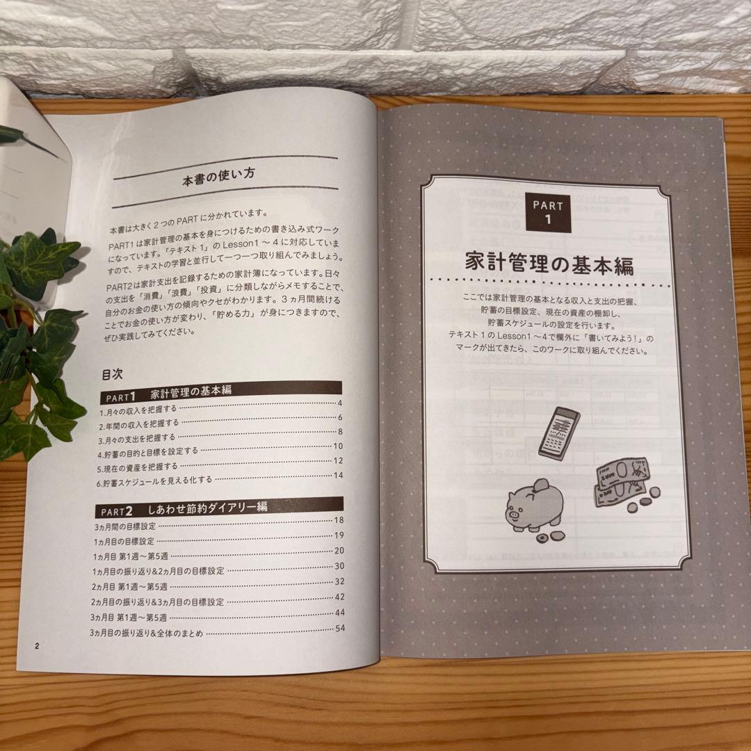 【廃盤】ユーキャン　節約生活スペシャリスト講座