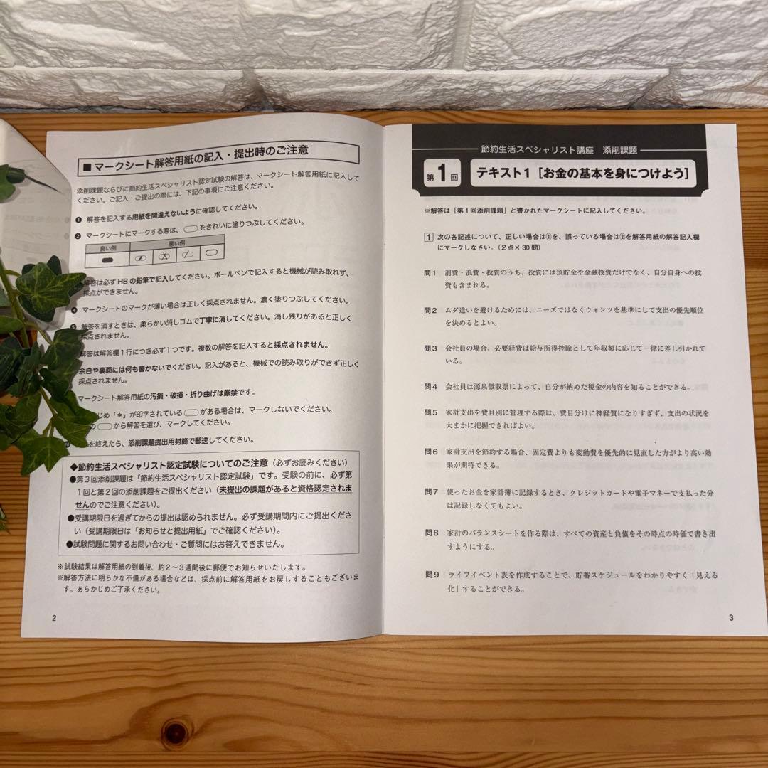 【廃盤】ユーキャン　節約生活スペシャリスト講座