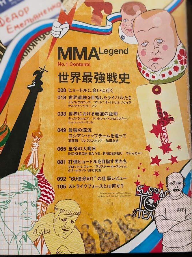 PRIDE ヒョードル HAOフィギア＋特集ムック本3冊＋チラシ3枚