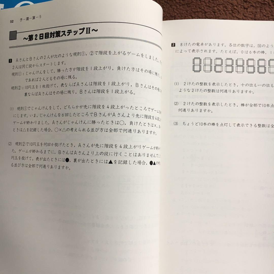 【レア】灘中学対策 学校別予習シリーズ 算数 6年 上