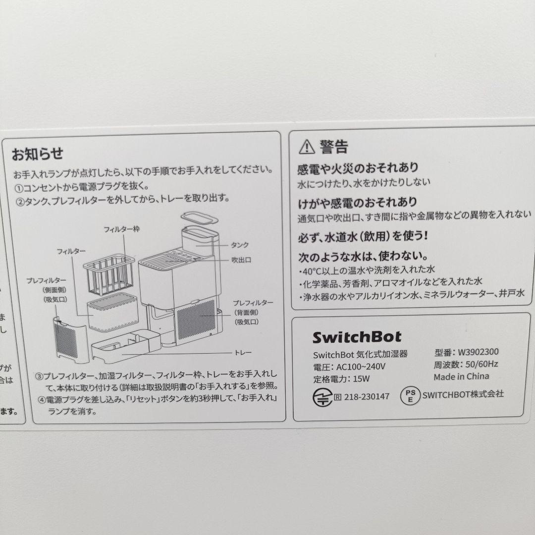 Switchbot スイッチボット 気化式加湿器 ホワイト タッチ式