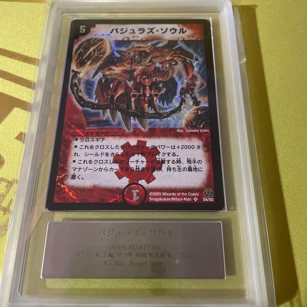 デュエマ バジュラズソウル 初版 ワンオーナー