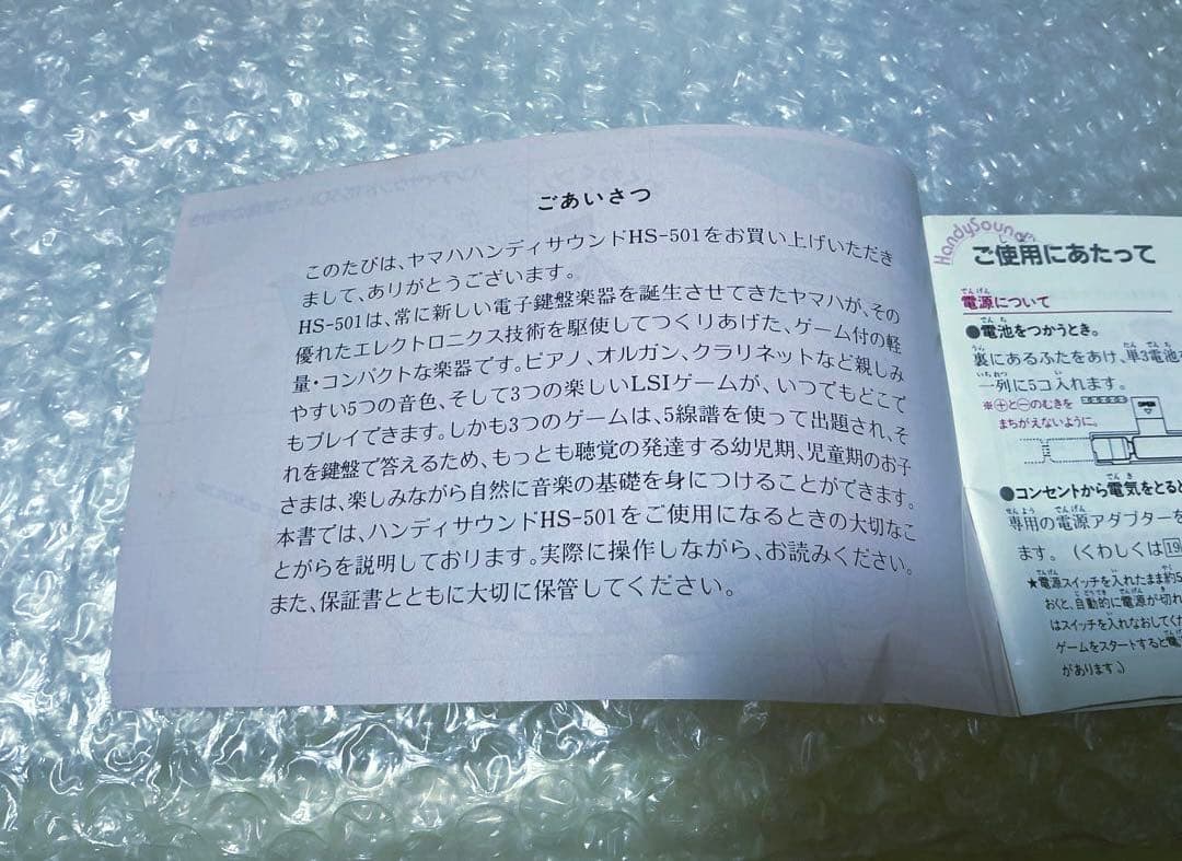 Yamaha HandySound HS-501☆1983年☆希少デッドストック