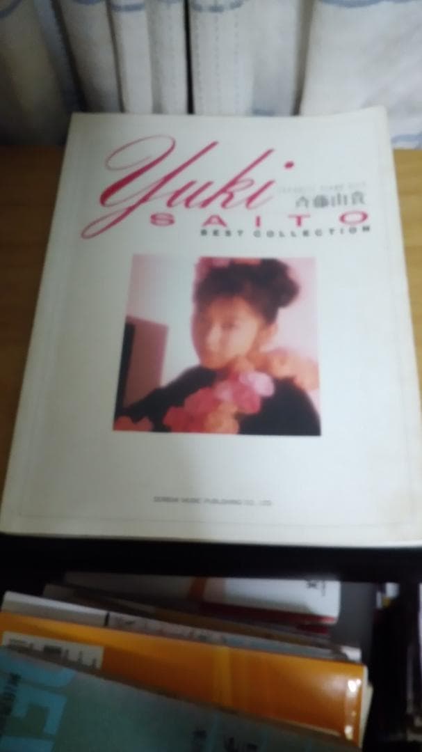 期間限定お値下げ！激レア！早い者勝ち！　斉藤由貴　ピアノ　弾き語り　楽譜