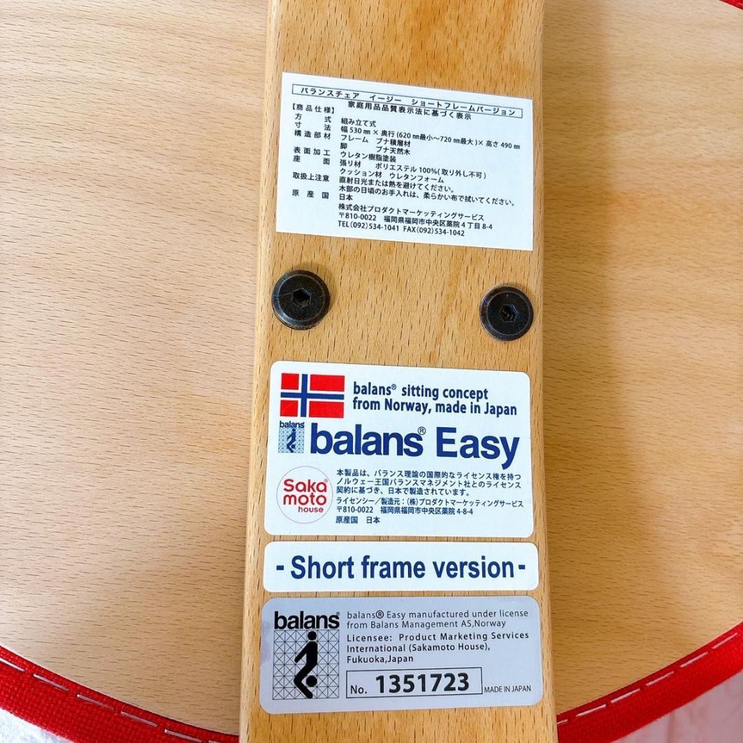 バランスラボ バランスチェア バランスイージー レッド ショートフレーム 美品9