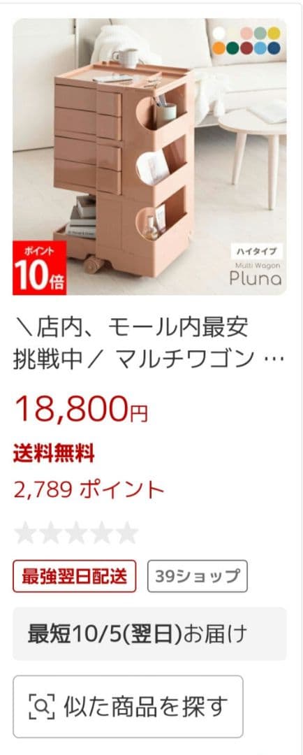 【未使用☆】マルチワゴン Pluna プルーナ 宮武製作所 ハイタイプ オレンジ