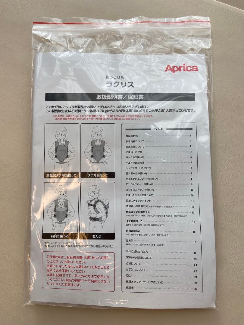ヒヨコ　アップリカAprica Laclisラクリス　抱っこ紐