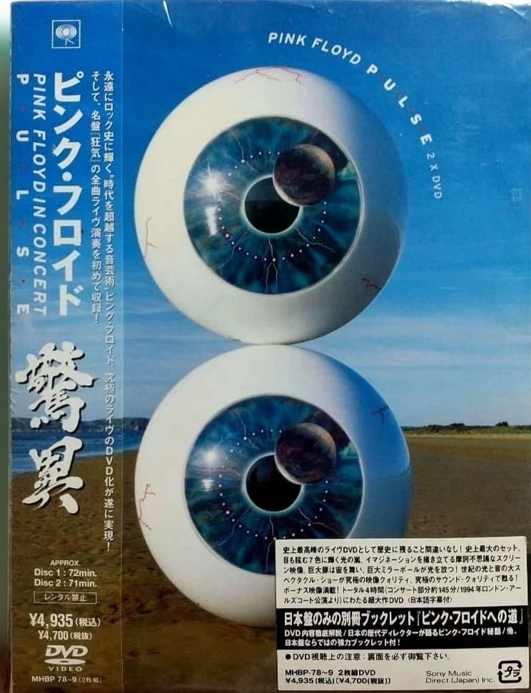 PINK FLOYD PULSE DVD 驚異