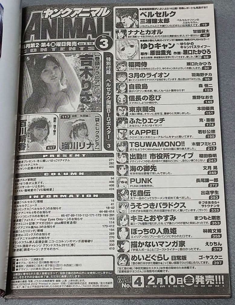 ヤングアニマル2012年3号ベルセルク表紙両面BIGポスター付録未開封三浦建太郎