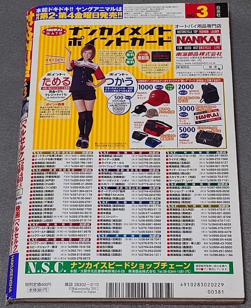 ヤングアニマル2012年3号ベルセルク表紙両面BIGポスター付録未開封三浦建太郎