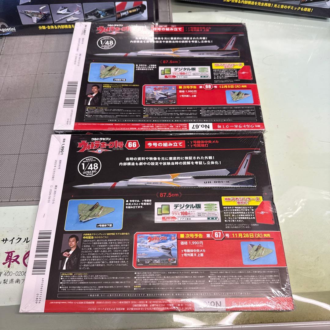 ウルトラホーク1号 1/48 60号〜69号