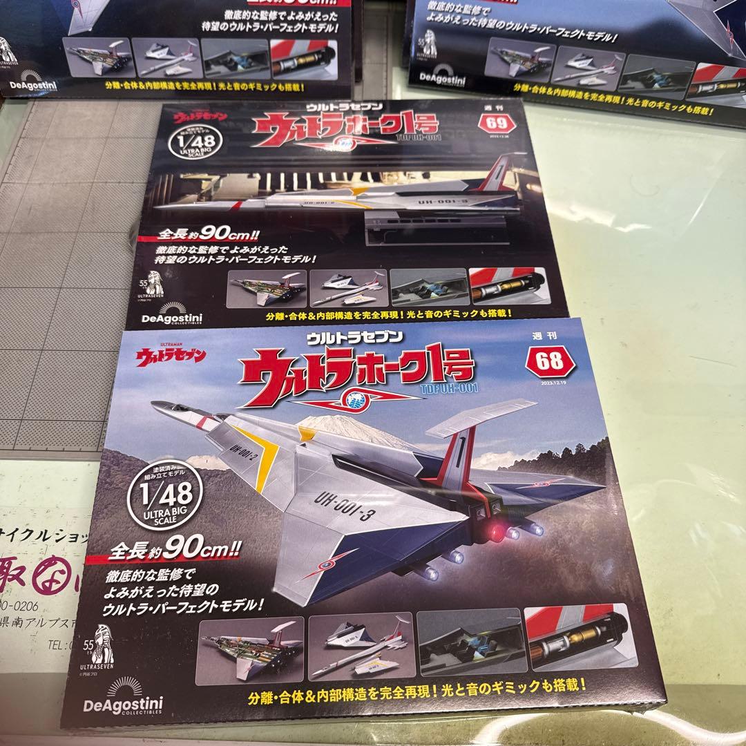 ウルトラホーク1号 1/48 60号〜69号