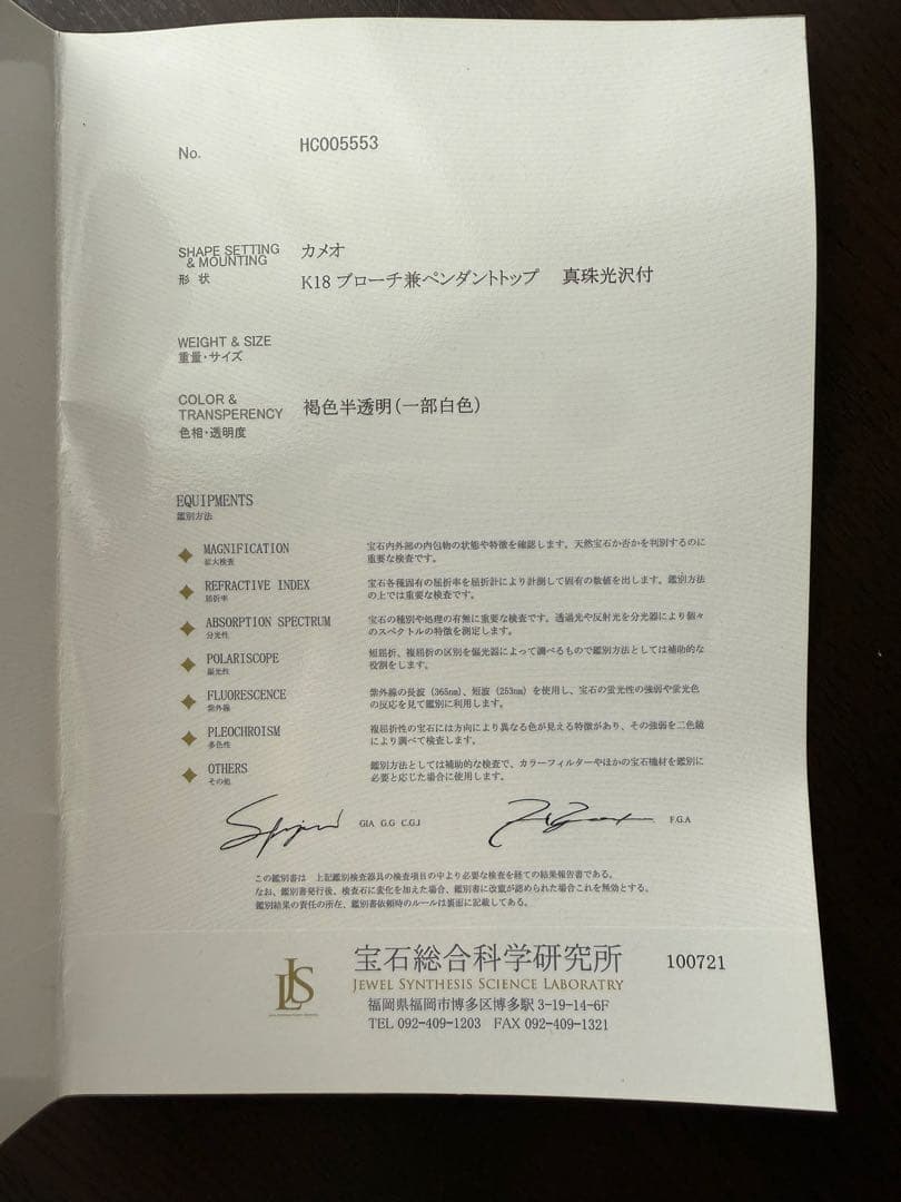 K18ゴールド 大型シェルカメオ兼用ブローチペンダント（鑑別書付き）