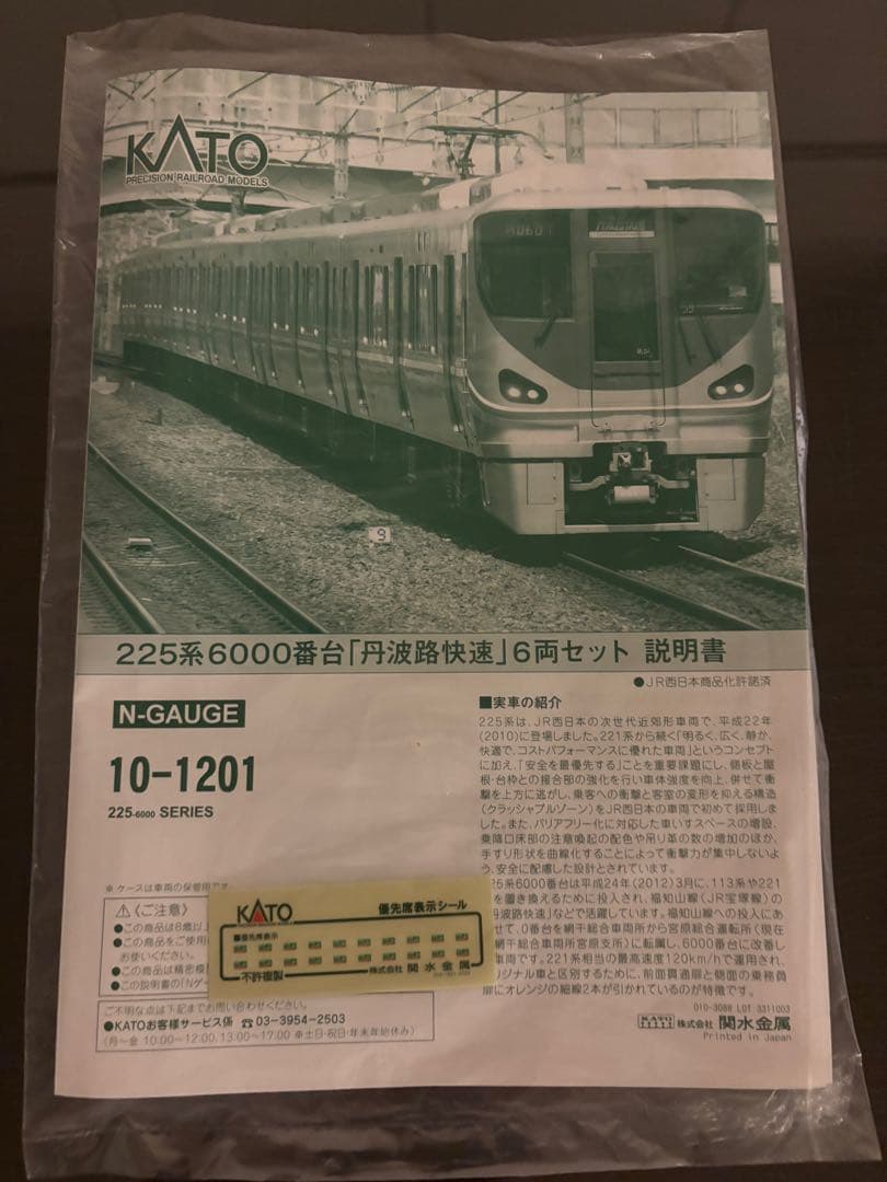 KATO 225系6000番台 Nゲージ 6両セット