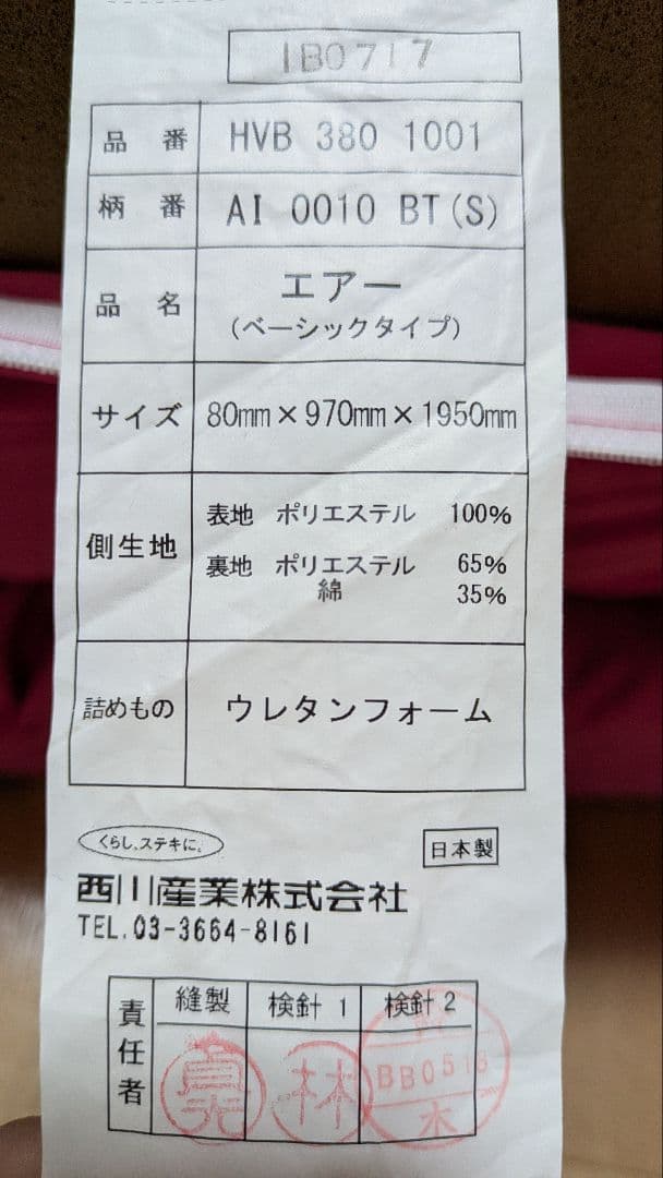 西川エアーAIR01 シングル BASIC ピンク