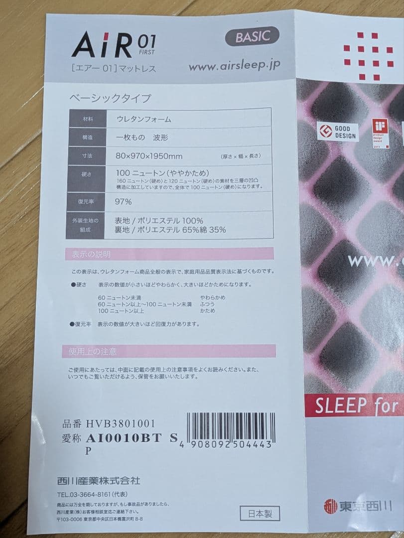 西川エアーAIR01 シングル BASIC ピンク