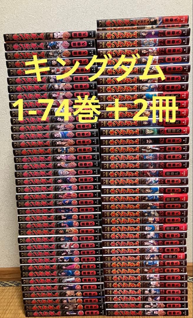 キングダム1〜74巻 全巻 映画特典伍と公式ガイドブック付き