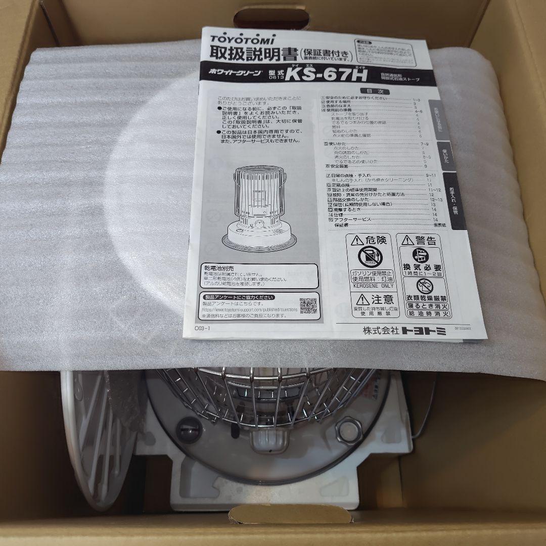 トヨトミ KS-67H 対流型石油ストーブ（2024年式)