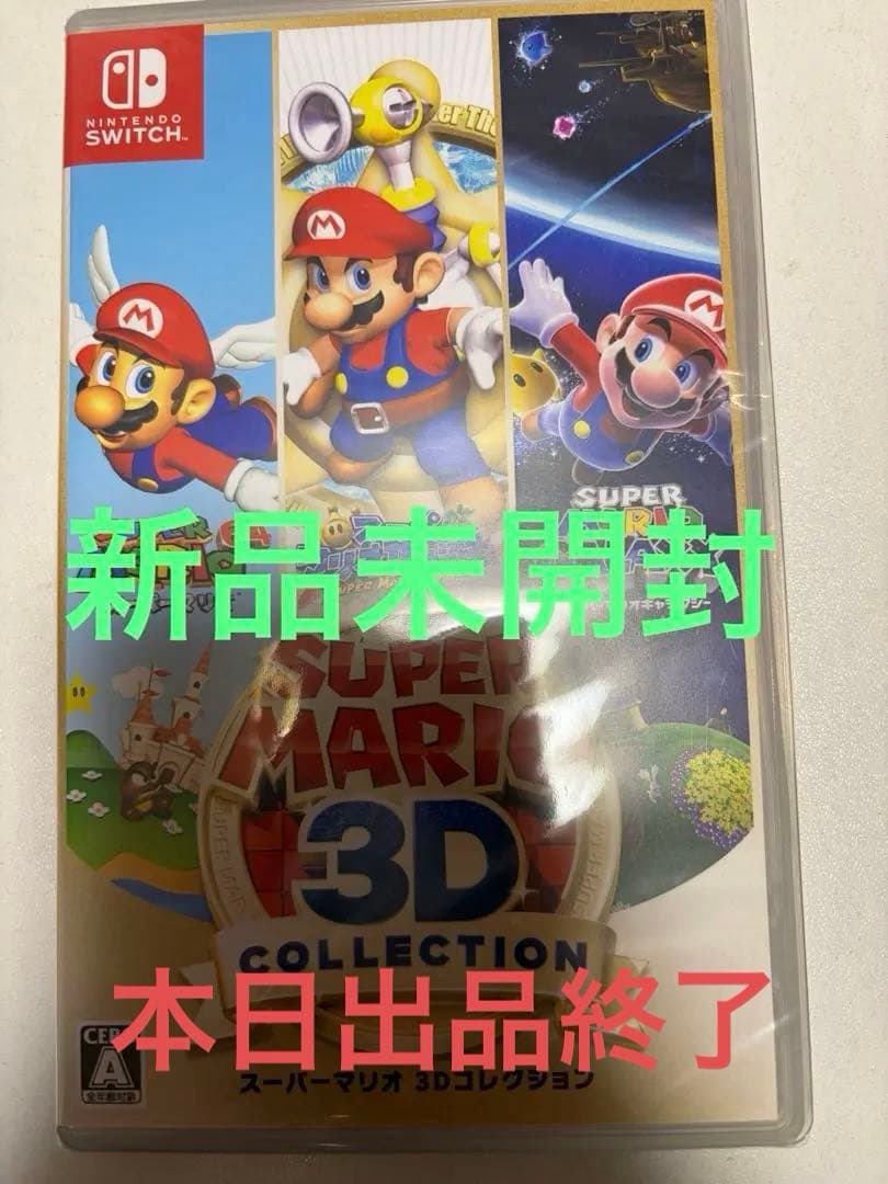 スーパーマリオ 3Dコレクション　Switch 製造終了品　希少