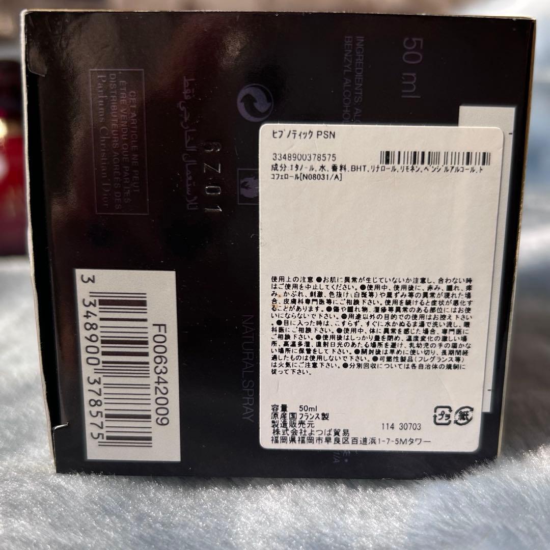新品　DIOR クリスチャンディオール ヒプノティック プワゾン　50ml