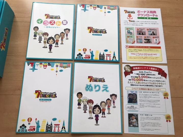 7＋BILINGUAL セブンプラスバイリンガル  七田  しちだ