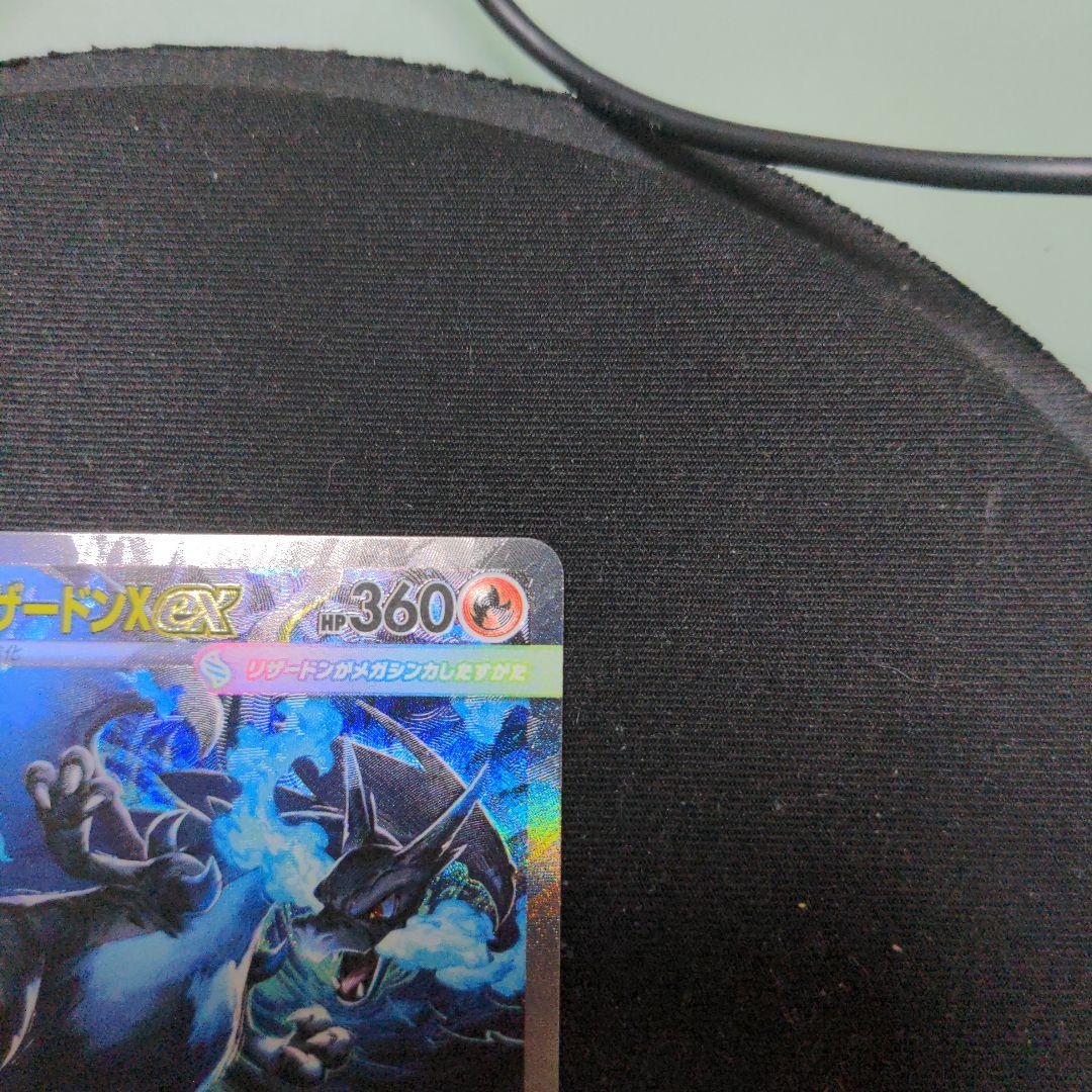 ポケモンカードゲーム　メガリザードンX ex SAR