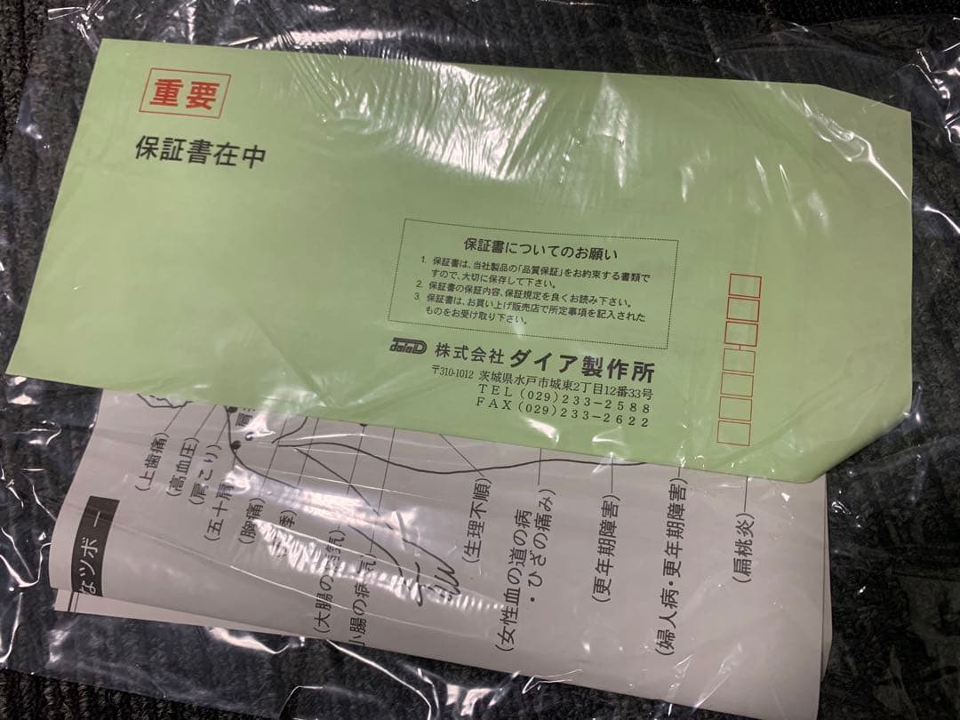新品未使用 家庭用温熱健康マット 遠赤外線 健康器具 ツボ刺激 お灸 岩盤浴