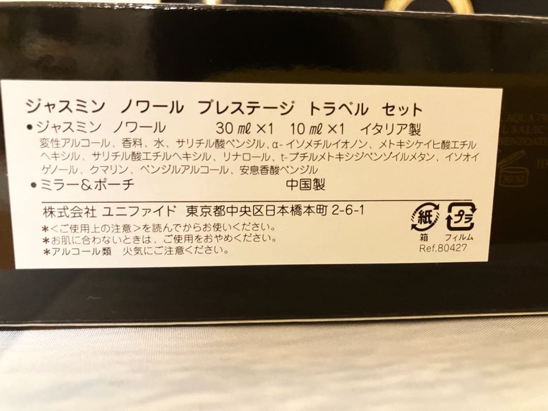 BVLGARI ブルガリ　ジャスミンノワール　プレステージ　トラベルセット