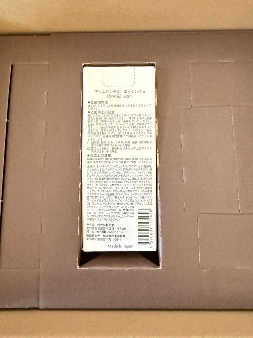 I'm PINCH アイムピンチXエッセンス美容液 約1ヶ月分 60ml